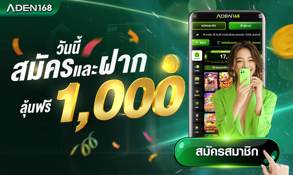 สิทธิพิเศษแจกหนักโบนัสรับเต็ม by Aden168